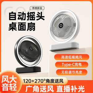 Oscillating Desktop Fan With Light USB Mini Fan For Desk Dormitory Air Circulator 7 9.9 In Blade Diameter - Product Image 5