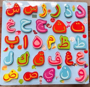 <span class=keywords><strong>Alphabet</strong></span> <span class=keywords><strong>arabe</strong></span> mot main saisir conseil cognitif lettre numéro Puzzle enfants préscolaire éducatif bébé jouets pour enfants - Product Image 1