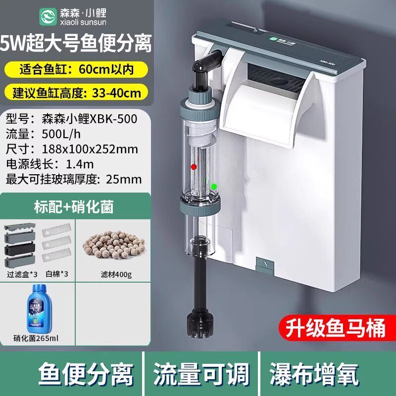 fish separation-5w larger filter-nitrifying bacteria