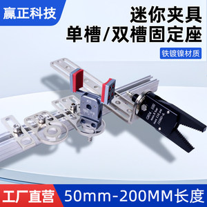 Support de fixation en alliage d'aluminium mini, simple ou double fente, pour automatisation robotique - Product Image 3