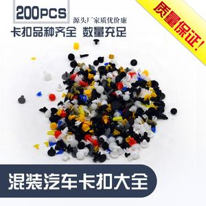 Evrensel kapı pervazı Panel bağlantı elemanları oto tampon perçin araba klipleri karışık 200 adet otomobil plastik Fastener PE plastik poşetler - Product Image 2