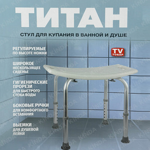 TITAN <b>Shower</b> <b>Chair</b> Aluminum Alloy Adjustable Height Non Slip Bath Stool For Bathtub And <b>Shower</b> - Product Image 1