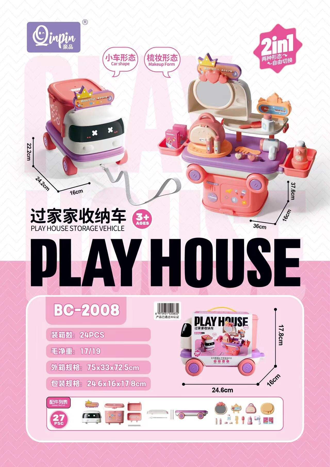 BC-2008-รถเครื่องสำอาง