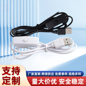 <b>Usb</b> Switch <b>Cable</b> 1A 2 Pin 501 Connector For Night Lights Plant Lights Sunset Lights Black And White 1M Length - Product Image 2