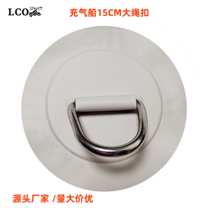 Boucle en D en acier inoxydable avec grand patch rond en PVC pour fixation sur planches de surf, accessoires de yacht, kayaks, planches de SUP et matériel marin - Product Image 1