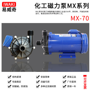 ปั๊มเคมี Iwaki MX-70VM-33 ขนาด 25 มม. ปั๊มแบบแรงเหวี่ยง ทนกรดด่าง ปั๊มแบบใบพัดเดี่ยวแนวนอน สำหรับน้ำเสียและสิ่งสกปรก - Product Image 4