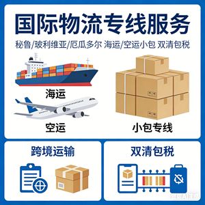 Zhonglong International Logistics : Ligne dédiée de fret maritime et aérien du Pérou vers la Bolivie et l'Équateur, dédouanement et expédition transfrontalière. - Product Image 4
