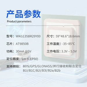 Wkg135br29y00 โมดูลจีพีเอส บีดีเอส โกลนาส 59x48.6x18.6 มม. ชิปเอที9850บีสำหรับการติดตามยานพาหนะ - Product Image 1
