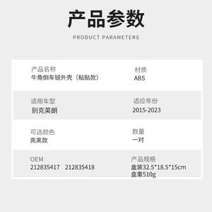 Cubierta de Espejo Retrovisor para Buick Excelle, Negra, ABS, Juego Completo, 2015-2023 - Product Image 3