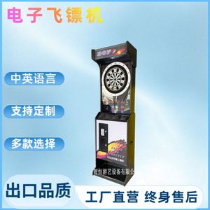 Automatic Dart Machine Vertical Cabinet Type Bar Billiard Hall <b>Game</b> Machine <b>Electronic</b> Dart Machine Small Source - Product Image 1