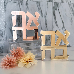 Еврейское искусство, иудаический декор, Еврейская Акриловая вывеска, Иудаика, Еврейская картина в рамке, украшение из бумаги, Еврейская любовь, иврит, скульптура - Product Image 2