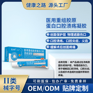 Gel de Colágeno Recombinante Médico Fuhuocao 20g para Úlceras Orales, Inflamación Bucal y Alivio del Dolor de Prótesis Dentales - Product Image 5