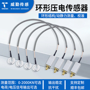 Ring Piezoelectric Sensor 5000N Force Measurement Quartz Crystal Pulse Signal Output WCPE200 Series - Product Image 4