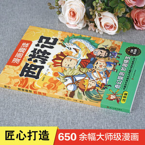ชุดหนังสือ 4 เล่ม วรรณกรรมคลาสสิกสี่เรื่องของจีน (การเดินทางสู่ตะวันตก <span class=keywords><strong>สาม</strong></span><span class=keywords><strong>ก๊ก</strong></span> ฝันแดงในห้องนอน น้ำมณฑล) <span class=keywords><strong>การ์ตูน</strong></span> - Product Image 2