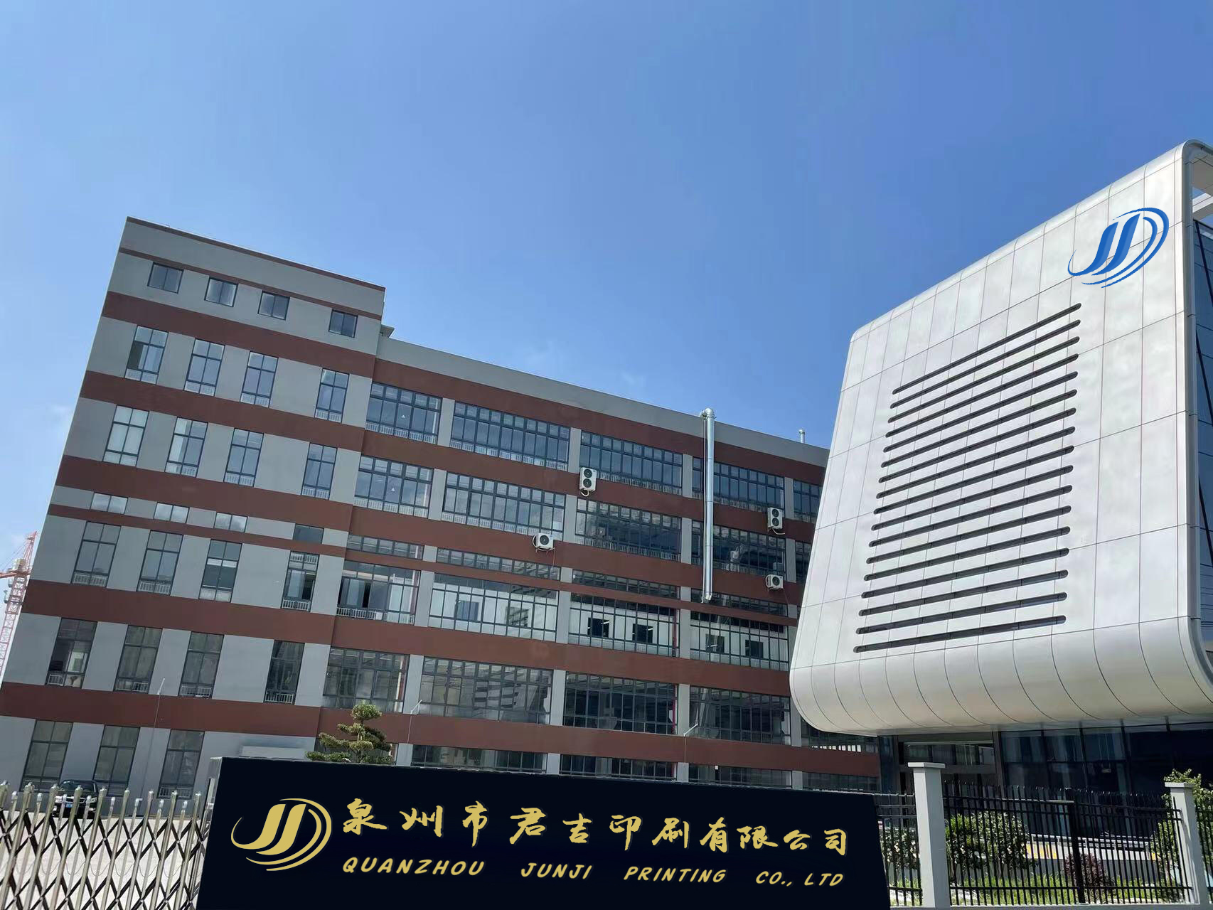 Quanzhou Junji Trading Co., Ltd. logo