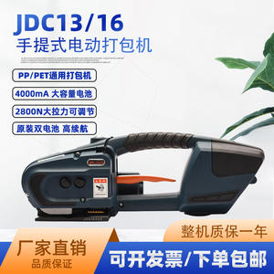 เครื่องรัดพลาสติกแบบพกพา JDC13/16 ใช้ไฟฟ้า รัดด้วยความร้อน ไม่ลื่น - Product Image 3