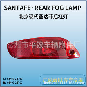 Luces Antiniebla Traseras para Hyundai Santa Fe, Material de PC para Reemplazo y Reparación, 10 Modelos - Product Image 5