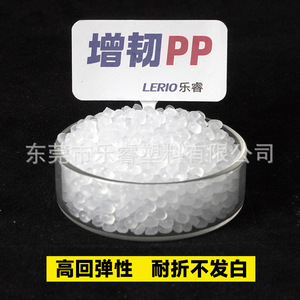 Lerio Toughened Pp Resin High Elasticity Impact Resistant Modified Plastic Granules For Industrial Use - Product Image 1