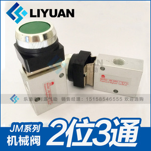 วาล์วควบคุมลมแบบกลไก 2 ตำแหน่ง 2 ทาง ยี่ห้อ LiYuan รุ่น JM 05 JM 06 JM 06A JM 07 ช่องเกลียวขนาด 1/4 นิ้ว - Product Image 3