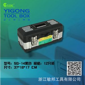 Yigong Steel <b>Tool</b> <b>Box</b> 37x18x17 Cm Portable With Latches For Home And Mechanical Repair - Product Image 1