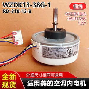 Wzdk13มอเตอร์พัดลมขนาด38ก. 1 5สาย DC 13W สำหรับอะไหล่เครื่องปรับอากาศ Midea ใช้ภายใน - Product Image 5