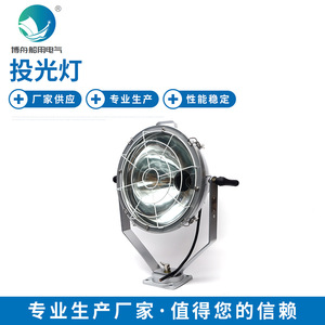 Reflectores Incandescentes TG2-B Serie 500W Suministrados por el Fabricante, Luces Marinas y de Pesca - Product Image 3