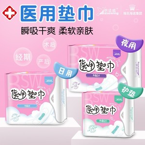 Haishi Hainuo Beishiwei Medical <b>Nursing</b> <b>Pads</b> for Women, Sanitary Napkins, Panty Liners, Day and Night Use, Postpartum <b>Pads</b> - Product Image 2