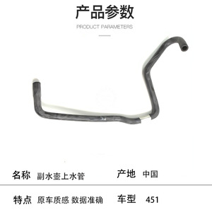 ท่อเติมน้ำสำรองสำหรับ Mercedes-Benz Smart 451 รุ่น 0002030202 อะไหล่เปลี่ยนท่อน้ำหล่อเย็น - Product Image 4