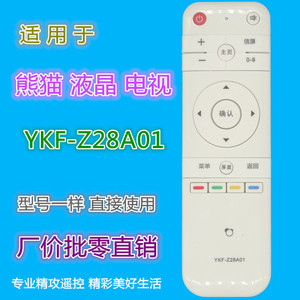 Télécommande Crystal Pearl Tianhong YKF-Z28A01 pour téléviseur Panda, blanche, 15x4.5x2.5cm, code d'apprentissage - Product Image 1