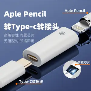 苹果铅笔笔适配器第一代充电适配器手写笔转换器