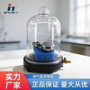 Vacuum chamber, vacuum hood, electric bell, sound transmission medium, acoustic experimental equipment and teaching instruments - Product Image 5