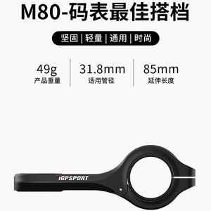 Support de compteur de vélo IGPSPORT M80 pour compteur GPS IGPSPORT <span class=keywords><strong>Garmin</strong></span> <span class=keywords><strong>Edge</strong></span>, accessoires de vélo - Product Image 5