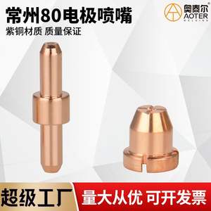 Boquilla de Antorcha de Plasma Changzhou 80A KLG-80 para Corte de Acero Inoxidable, Operación Manual con Alimentación CC - Product Image 5