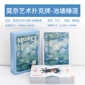 Monet Venta al por Mayor Impresión Personalizada Regalo Festivo Juego <span class=keywords><strong>de</strong></span> Fiesta <span class=keywords><strong>Pintura</strong></span> Temática Artística <span class=keywords><strong>de</strong></span> Alta Calidad Colección <span class=keywords><strong>de</strong></span> Pinturas para <span class=keywords><strong>Subasta</strong></span> Diversión Familiar - Product Image 5