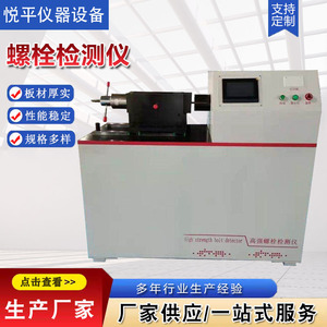Detector de Pernos de Alta Resistencia, Máquina Electrónica de Prueba de Tracción, Probador Automático del Coeficiente de Torsión - Product Image 2