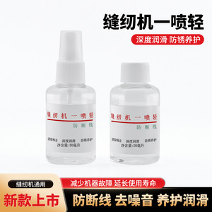 Sewing <b>Machine</b> Spray 50ml Anti Noise Lubricant For Sewing <b>Machines</b> - Product Image 5