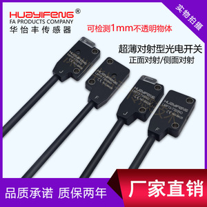 Capteur photoélectrique miniature ultra-fin Huayifeng LM13-D30NO, type à faisceau traversant, pour objets mesurables jusqu'à 1 mm de diamètre - Product Image 2