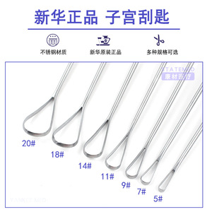 Cuchara de curetaje uterino Xinhua Medical de 7 mm, instrumento ginecológico de acero inoxidable para obstetricia y ginecología - Product Image 2