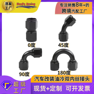 Conector de Modificación Automotriz de Metal Rojo An8 para Manguera de Enfriador de Aceite Haofa - Product Image 2