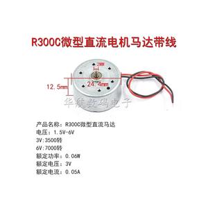 มอเตอร์ดีซีขนาดเล็ก R300C 24.4 มม. พร้อมสายไฟ ความเร็วสูง สำหรับอุปกรณ์อิเล็กทรอนิกส์ - Product Image 1