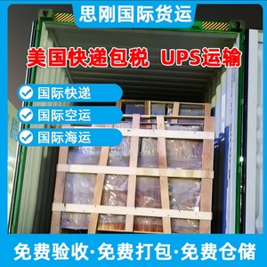 บริการขนส่งด่วนระหว่างประเทศ Sigang International UPS Express US Line พร้อมบริการตรวจพิธีการสองด้าน รวมภาษีทุกประเภท สำหรับสินค้าประเภทพิเศษ ช่องทางสีเขียว - Product Image 2