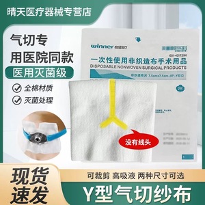 Pansements en gaze pour trachéotomie Winner Medical, pansements en gaze à ouverture en V, pansements stériles en Y spécifiques au larynx - Product Image 3