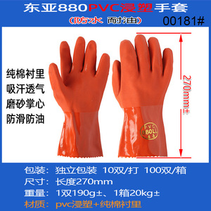 East Asia 880 Dipped <b>Gloves</b> 27cm Orange Waterproof Oil Resistant Anti Chemical Work <b>Gloves</b> - Product Image 5