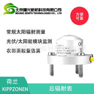 Capteur de rayonnement solaire Kippzonen Splite2, 400 à 1100 Nm, compteur extérieur de précision, des Pays-Bas - Product Image 5