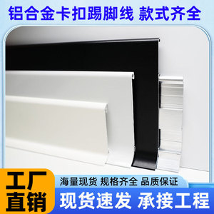 Aluminum Alloy Baseboard Cream Color Self Adhesive Ultra Thin Metal Nail Free Minimalist Design Easy Installation Flooring - Product Image 3