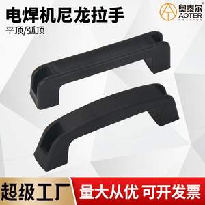 ด้ามจับเครื่องเชื่อมออตเทล 132 มม. แบบแบนและโค้ง ทำจากไนลอนสีดำ สำหรับใช้งานพลาสม่าดีซีแบบแมนนวล - Product Image 5