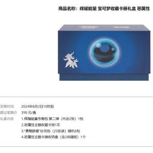 Pokémon TCG Simplified Chinese S7.0 Radiant Energy Fat Pack Gift Box, Types Combat/Troublant/Feu, Album de Collection, Premium - Product Image 3