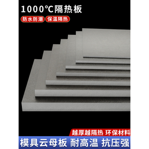 Panneau en mica moulé, isolation thermique 1000°C, matériau industriel ignifuge résistant aux hautes températures - Product Image 1