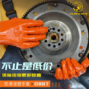 ถุงมือทำงานกันลื่นไวนิล PVC รุ่น Nine Oxen D807 สำหรับงานเคมีและงานก่อสร้าง - Product Image 1