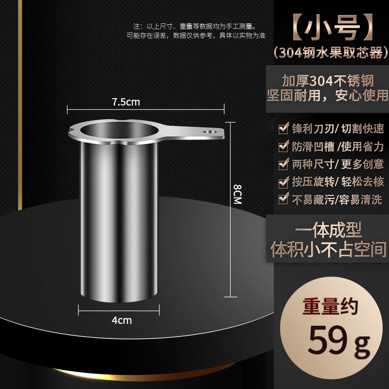 Extractor de núcleos de fruta de acero inoxidable 304 [tamaño pequeño]